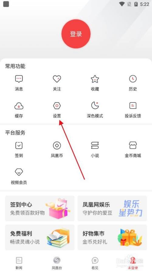 凤凰新闻安卓板5.6下载凤凰新闻官网下载安装电脑版