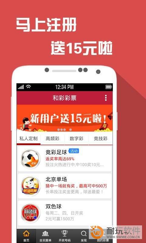 网上哪个app可以买双色球